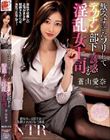 飲みすぎたフリしてデカチン部下を誘惑する淫乱女上司 蒼山愛奈