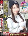 マルチの女〜勧誘女子にカウンター〜×PRESTIGE PREMIUM 14