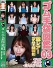 ゴム手袋図鑑03 ・フェラ・手コキ・素人女子10名