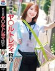 訪問販売 ヤ〇ルトレディ狩り(STSK-161)