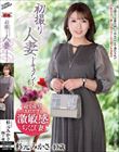初撮り人妻ドキュメント 杉元みかさ