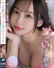 あどけない顔面を真っ白に汚すすっごい連続顔射 与田りん