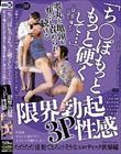 「ち〇ぽもっともっと硬くして…」と耳元で囁かれながら睾丸と亀頭を焦らし責められ続ける限界勃起3P性感