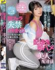 汗だく・巨尻・透けるパンティがエロ過ぎて 配達先で即ハメされる 美人配達員 即フェラ失禁イキまくり。男の欲情を誘う卑猥な肉体。 松井日奈子