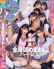放課後全身舐めまわしハーレム。