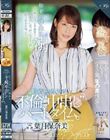 年下の学生に溺れる時給1249円の不倫‘中出し‘パートタイム。 葉月保奈美