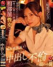 出張先で出逢った人妻CAつむぎさんと意気投合 酔った勢いで一夜限りの相部屋性交のはずが… 相性抜群過ぎて出張限定中出し不倫に溺れる僕 明里つむぎ