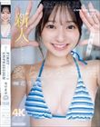 新人AV デビュー FIRST IMPRESSION 171 愛らしさ全開 花守夏歩