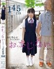 おじさんがとっておきのおまじないしてあげる。 日向由奈