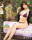癒しの南国リゾートエステで朝から晩まで金玉リフレッシュ! RARA