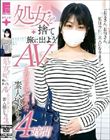 処女を捨て旅に出よう。AVを喪失の場に選んだ素人娘たち4時間