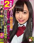 パコ撮りNo.135 エロい勃起乳首の八重歯J系に無許可中出し おじチンにドハマり絶頂! はるひちゃん