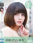 「綺麗になりたいです…」SNSで出会った超絶イケメン美女なハーフ系の男の娘のアナル日記 6SEX収録 4時間