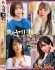 あなただけに見せてあげる!不貞行為を自ら望んで応募してきた美人ヤリ妻のイケない完堕ち性交 BEST vol.02