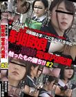 無断猥褻触ったもの勝ち!制服娘電車内痴漢#2