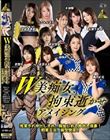 W美痴女、拘束逝かせアメイジング