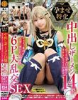 孕ませ特化 中出しザーメン14発 超生意気タメ口高慢な美少女レイヤー18歳をキモオジ集団が復讐の種付け人格矯正 6P大乱交SEX