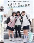 私たち、気持ちいいことに鬼ハマり中。 とある日のオフパコ中出し乱交