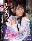 BARで出会った仕事終わりのコンカフェ嬢と ベロ酔い店内3P・ホテルお持ち帰りイキ過ぎ乱交SEX 望実かなえ
