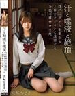 汗と唾液と絶頂 性に目醒めた制服少女。1日中オジサンに没頭する本能の種付け交尾 高城なぎさ