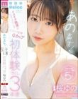 あの声で!イクイク絶頂が止まらない♪ビクビク痙攣Gカップ初体験づくし3本番 桜ゆの