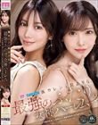 楓カレンと新ありな。最強のふたり。女神ハーレム 今世紀最も美しいお姉さんに挟まれ痴女られSpecial