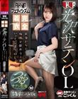 【AKNRフェティシズム】 完全着衣光沢サテンOL 同僚からの痴感を拒めなく感じていってしまうOL 藤野つかさ