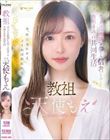 教祖゛セックスは救済’を信じる信者との色欲まみれ共同生活 天使もえ