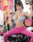 汗だくおっぱいぷるぷるヌキありパーソナルジムトレーナー 八蜜凛