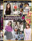 【清楚で品良くセレブな人妻たち】 ナンパ中出し ラグジュアリーエロス 12人4時間SP