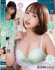 彼女の姉に《彼女が酔い潰れている間に》寝取られてしまった僕…。 那賀崎ゆきね