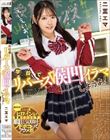 学校でリバース喉凹イラマしようよ! 二葉エマ