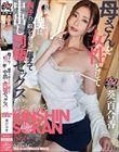 母さんを女性として意識してしまった僕は、親子の一線を余裕で超えて中出し同棲セックスをしていた。 葵百合香