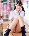 小悪魔挑発美少女 杏ここ