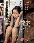 「なつは俺の所有物なんだよ?」防犯対策で男女共同シェアハウスに入居したのに...イタい勘違い同居人が彼氏面してきて束縛ストーカー化…強●退去させたら大逆上して合鍵侵入報復レ●プ 日向なつ