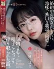婚約中の彼女がいるのに、地味で無口な職場の同僚に束縛されて精子をたっぷり搾り取られた話。 三宮つばき