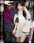 衝撃超スクープ!ハニートラップを仕掛けてナンパ師にお持ち帰りされた八木奈々盗撮スキャンダル映像 そのままAV発売!プライベートSEX丸裸スペシャル