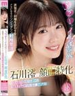 321でイカせてあげる 石川澪顔面特化 視聴者と射精を合わせるクセになるカウントダウン射精管理 バイノーラル囁き淫語 ASMR・ゼロ距離チ○ポ視察