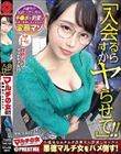 マルチの女〜勧誘女子にカウンター〜×PRESTIGE PREMIUM 15