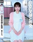 白衣の天使と性交 柏木こなつ