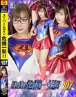 スーパーヒロイン危機一髪!! Vol.107 アクセルガール 水川潤