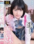 オタク兄貴の友情と性癖を歪ませるビッチ系妹 天乃のあ