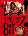レ○プ!ヤリたい時にヤッて勝手に犯して俺が気持ち良ければなんだっていいや!