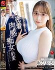 しごでき部下の庵さんは酔うとLcup密着肉感痴女に豹変 僕はあの日から、毎日振り回されています…。 庵ひめか