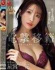 恋する美顔、愛する美脚―。 電撃移籍 Madonna専属 星宮一花 長い手足を絡ませる超濃密ベロキス中出し3本番