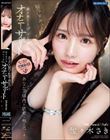 あなたの脳内を快楽で埋め尽くす 佐々木さきプレミアムオナニーサポート