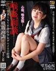 喉姦面談 雫月心桜