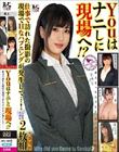 素人まっちんぐEX Youはナニしに現場へ!?