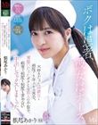 ボクは患者、彼女はナース。 大好きだった同級生と病院で5年ぶりの再会。両想いだったボクらは恋人の不在中、病室で何度も何度も求め合い中出しセックスしまくった。 根尾あかり