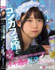 BARで出会った仕事終わりのコンカフェ嬢と ベロ酔い店内3P・ホテルお持ち帰りイキ過ぎ乱交SEX 美木ひなの